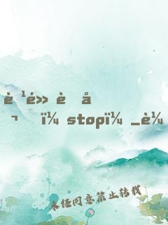 腹黑老公，stop！